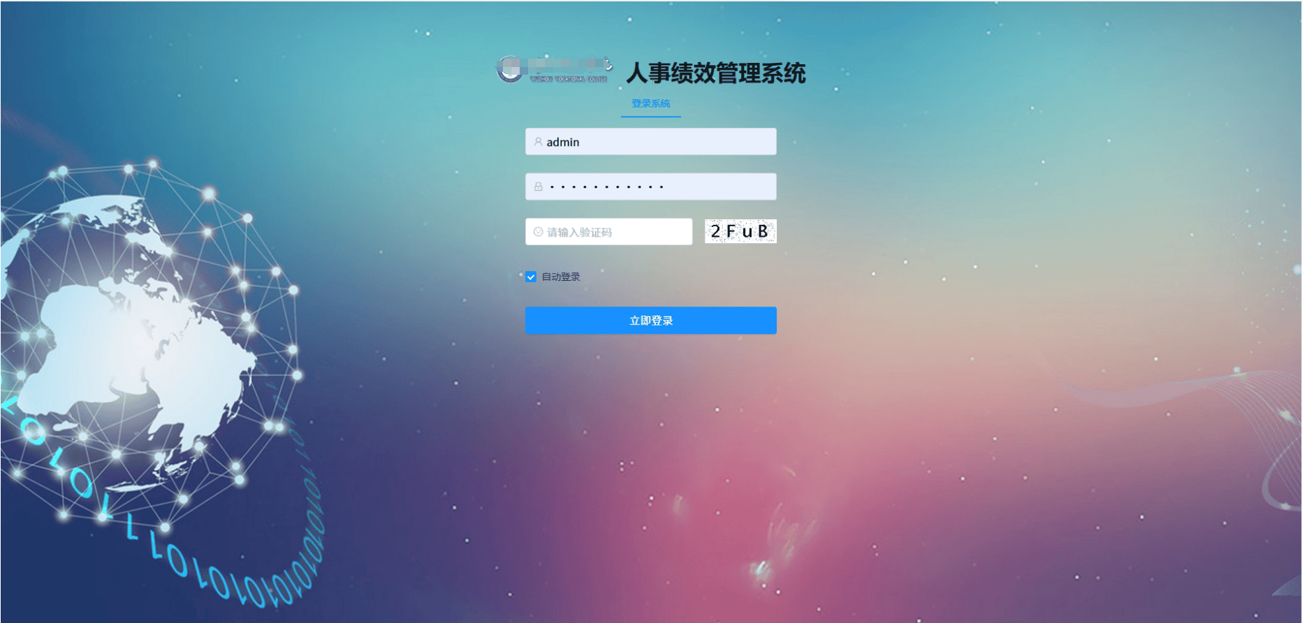 人事績效管理系統